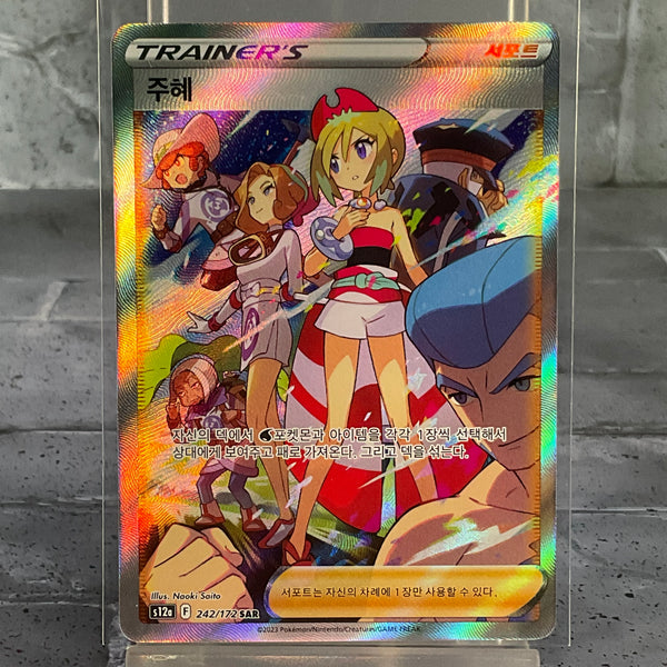 Pokémon TCG – Korean s12a: Irida #242 - NM Condition
