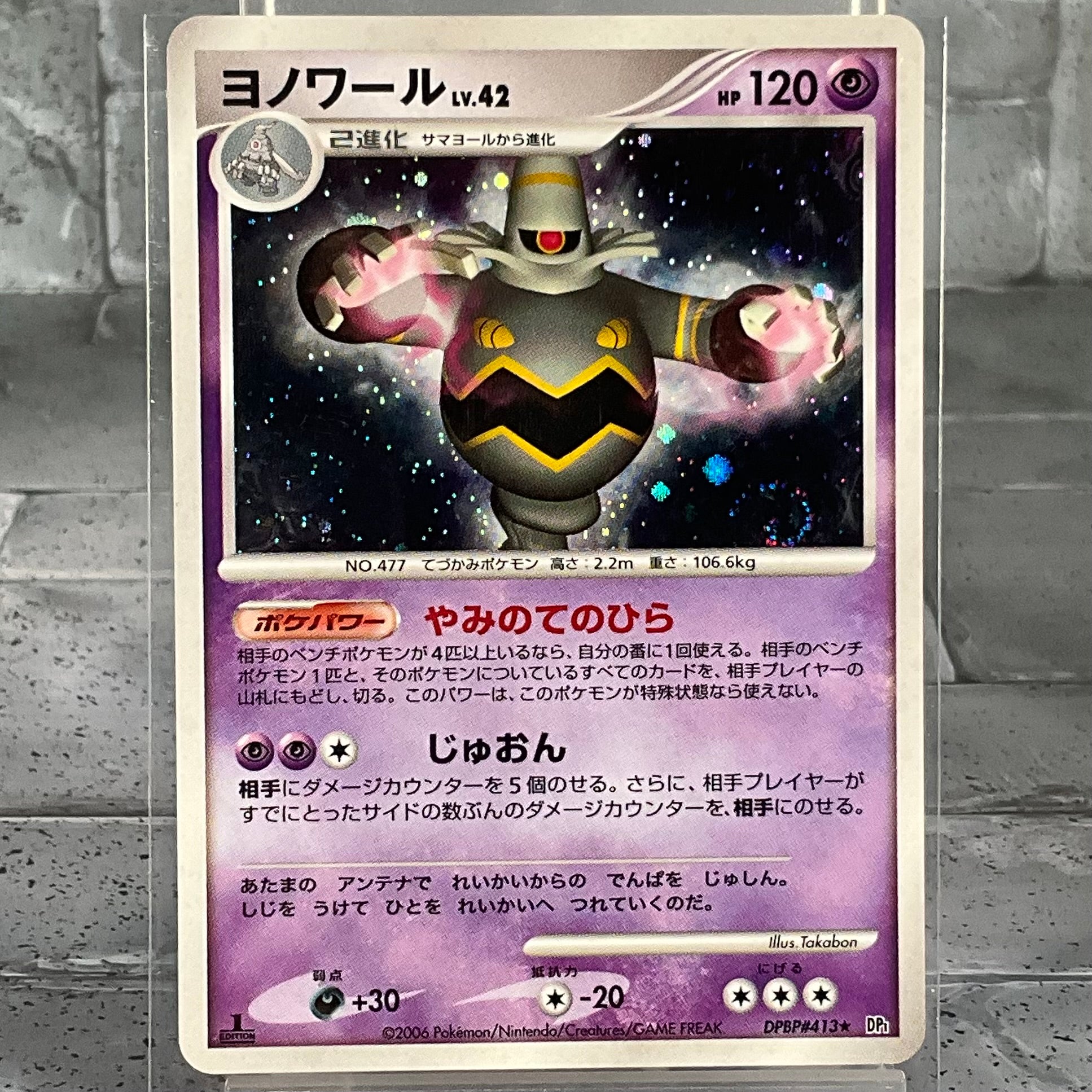 Dusknoir - DPBP#413 - (Japanese)