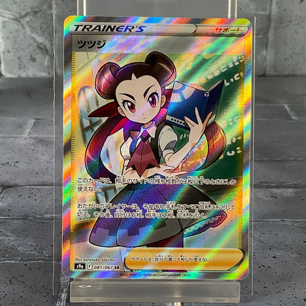 Pokémon TCG – Japanese Battle Region: Roxanne #81 - NM Condition