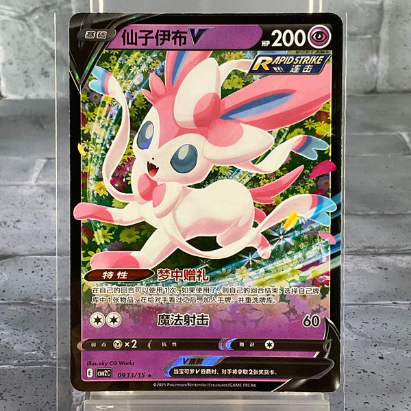 Pokémon TCG – S-Chinese CBB2C: Sylveon V #13 - NM Condition