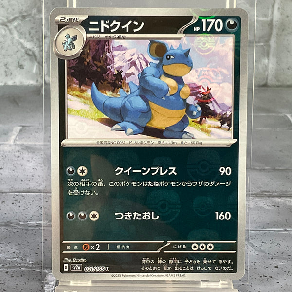 Pokémon TCG – Japanese 151: Nidoqueen (Master Ball) #31 - NM Condition